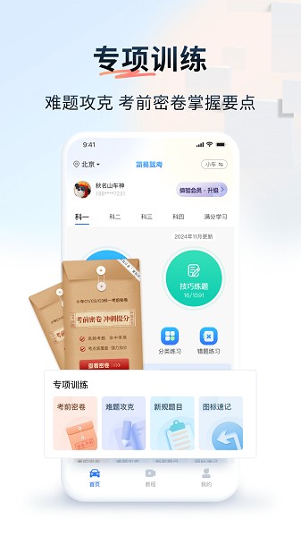简易驾考截图5