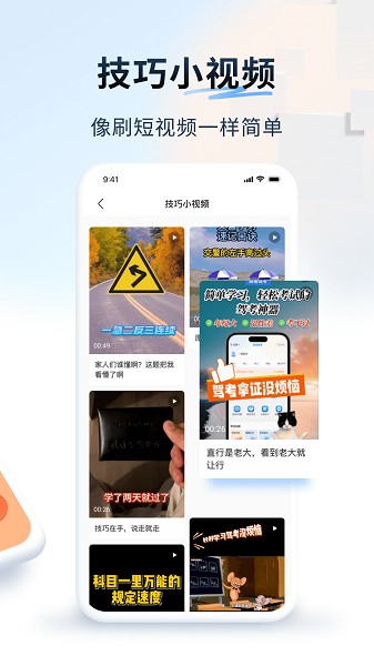 简易驾考截图2