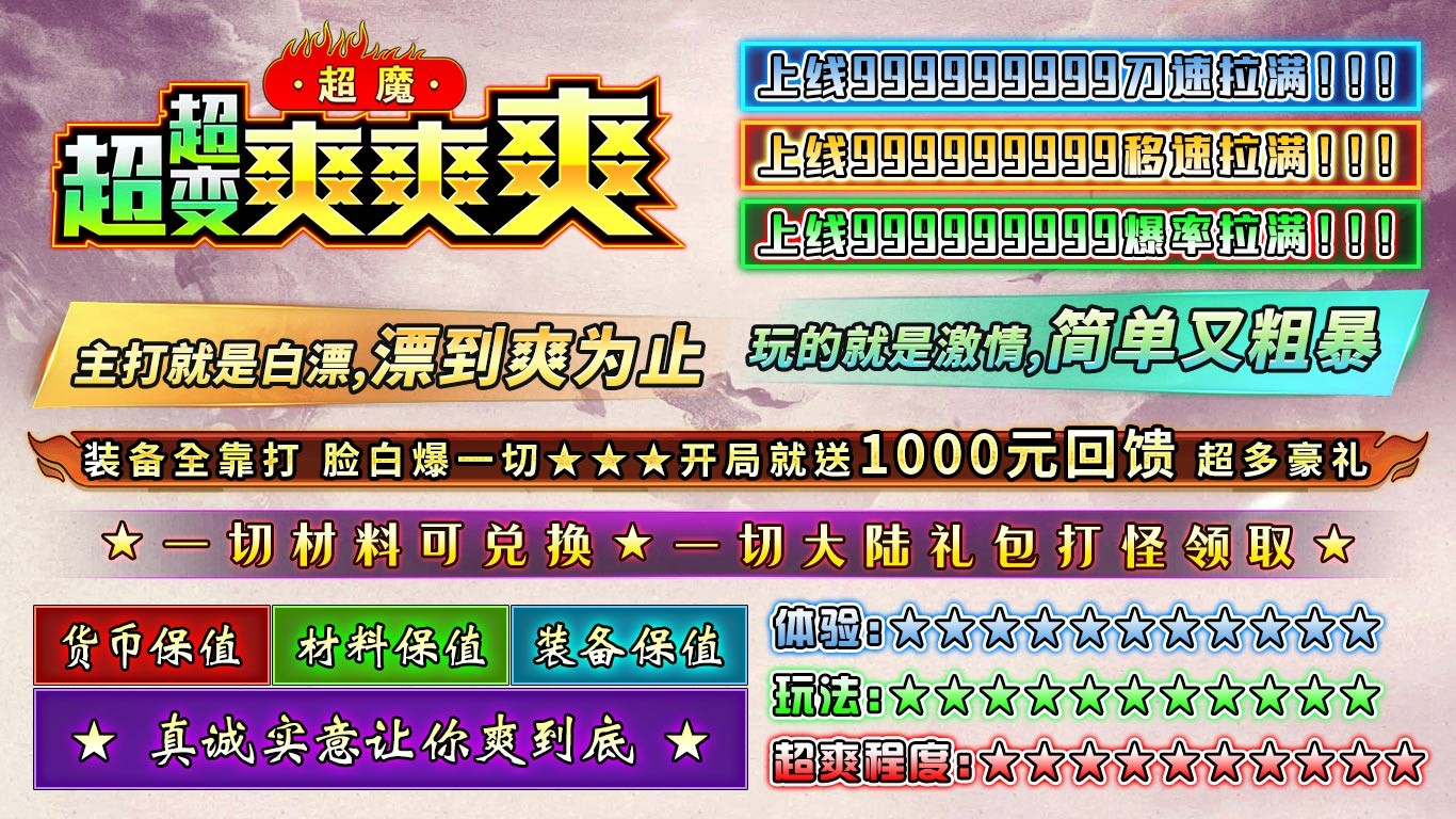 超魔超超变爽爽爽截图2