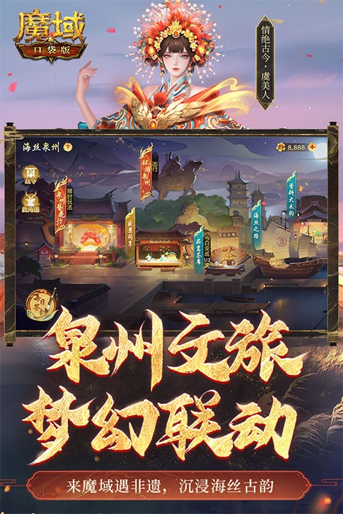 魔域口袋版九游版截图1