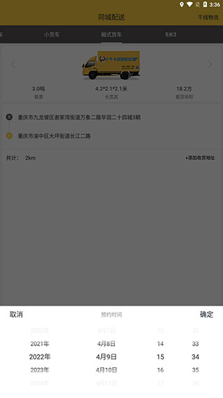 沙师弟同城配送