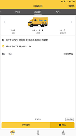 沙师弟同城配送