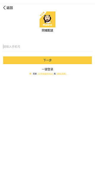 沙师弟同城配送