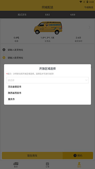 沙师弟同城配送