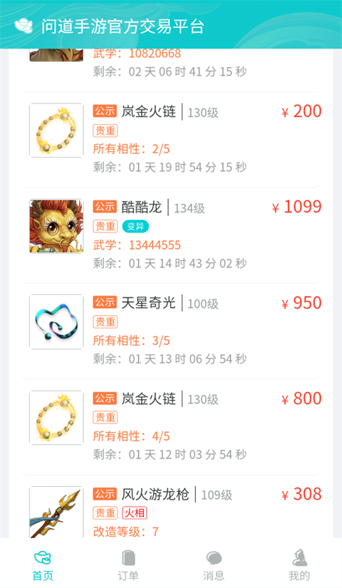 聚宝斋问道手游交易平台