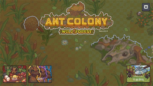 蚁群模拟器2最新版