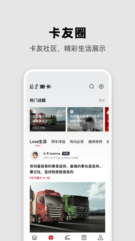 北京重卡截图2