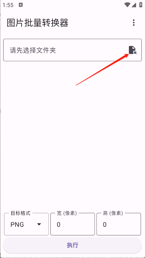 图片批量转换器