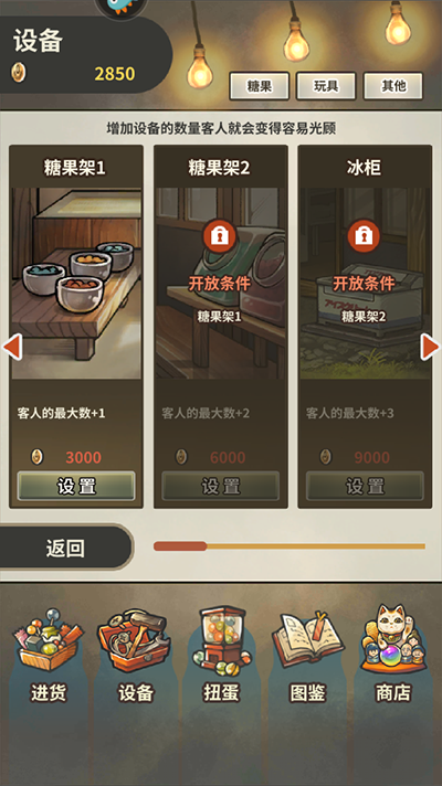 昭和杂货店物语3汉化版
