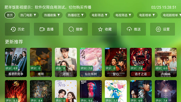 肥羊饭影视截图1