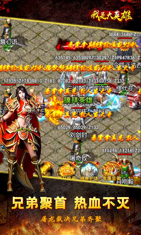 我是大英雄传奇截图2