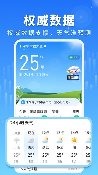 亲情天气截图1