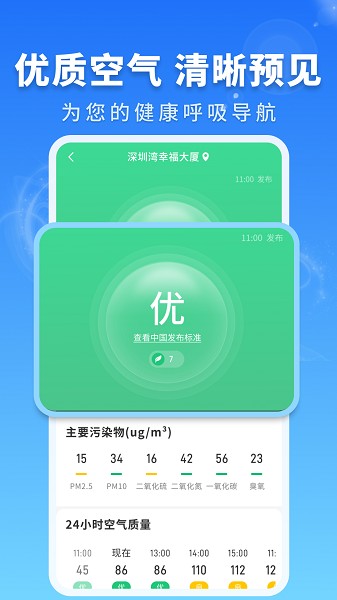 亲情天气截图3