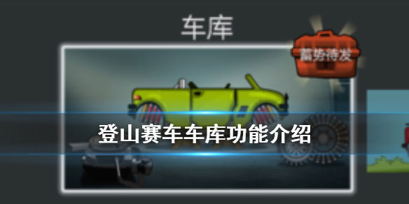 登山赛车2官方正版