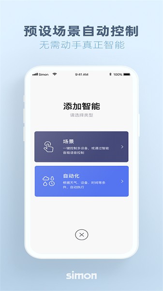 西蒙智享截图5