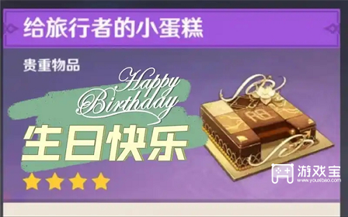 原神生日快乐任务怎么接取