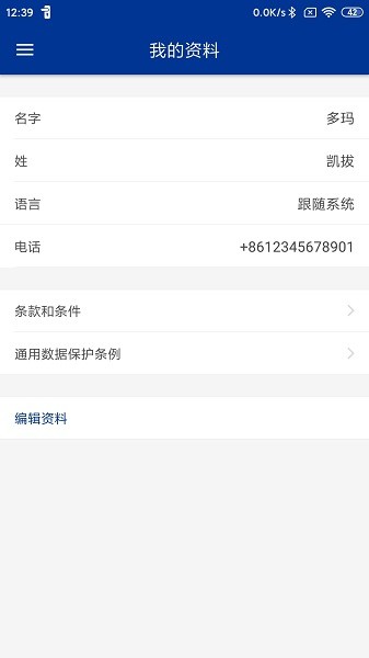 多玛凯拔智能锁截图3