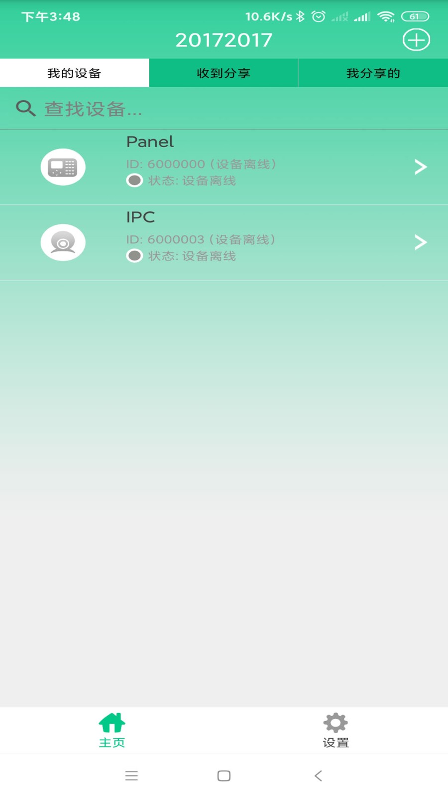 智能安防管理系统截图3