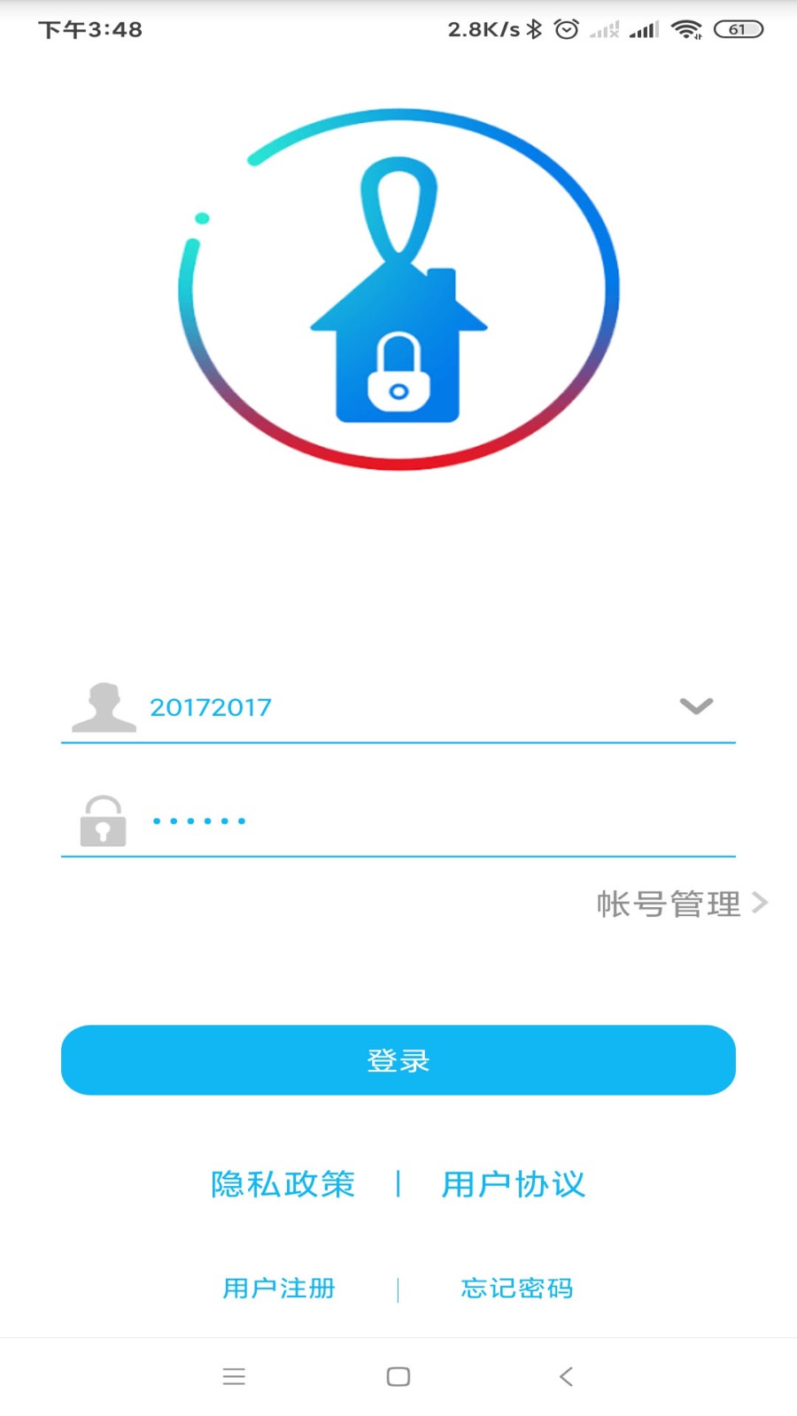 智能安防管理系统截图1
