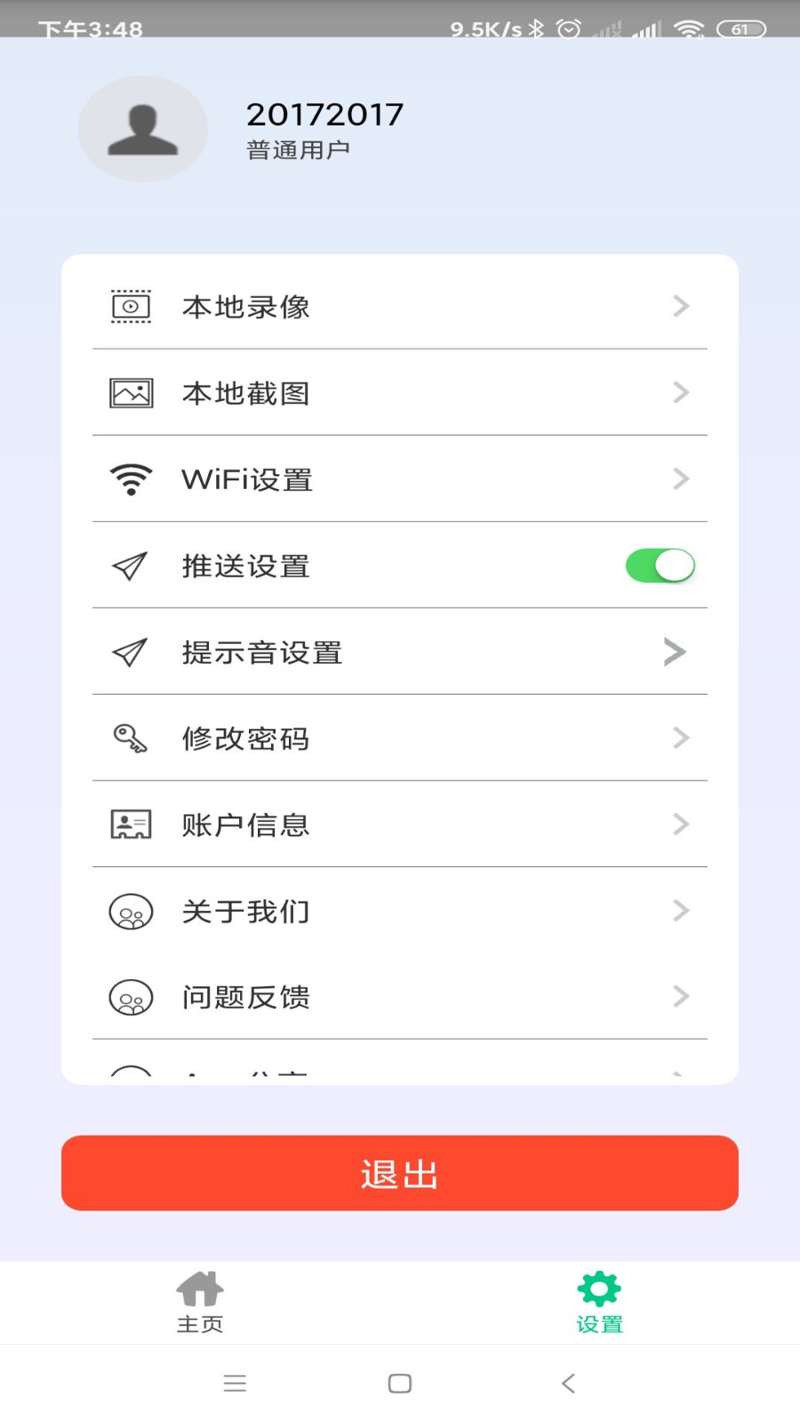 智能安防管理系统截图4