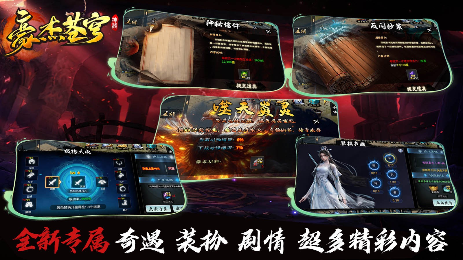 豪杰苍穹神器截图6