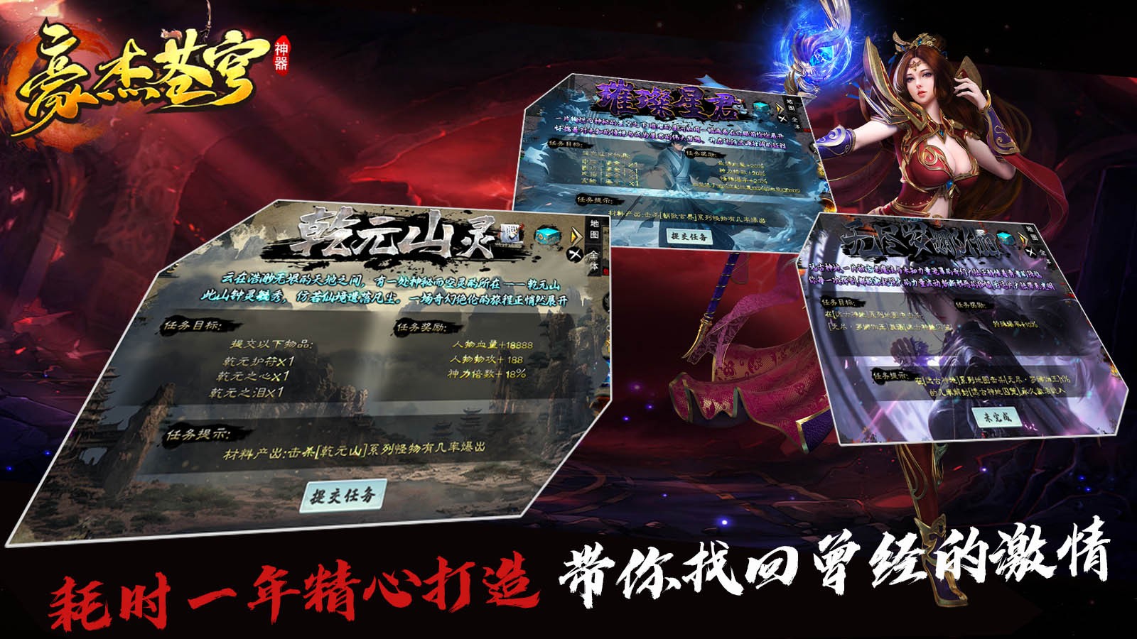 豪杰苍穹神器截图4