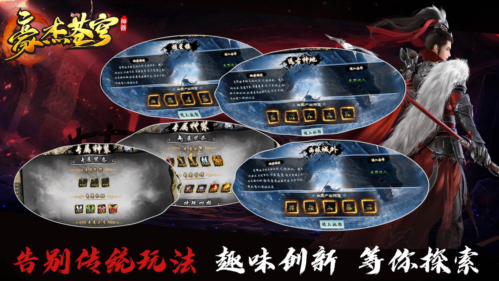 豪杰苍穹神器截图3