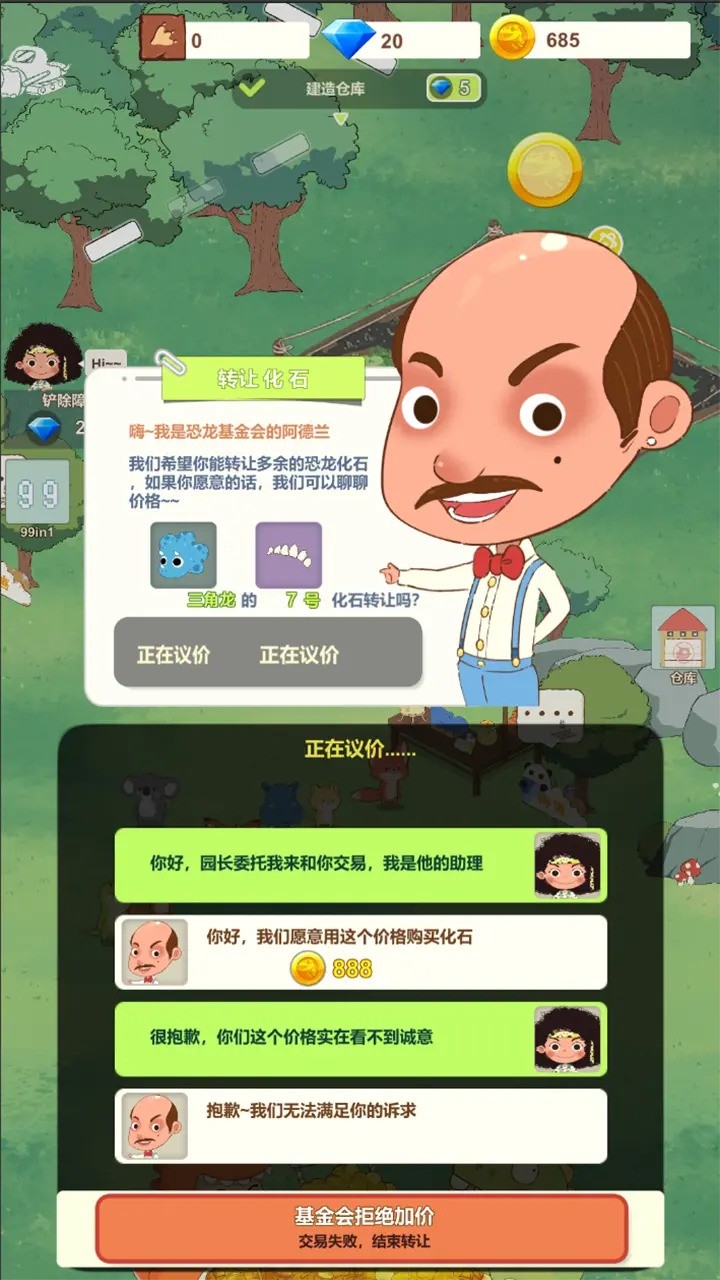 恐龙大乐园截图5