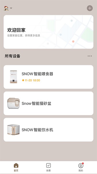 糯雪宠物截图4