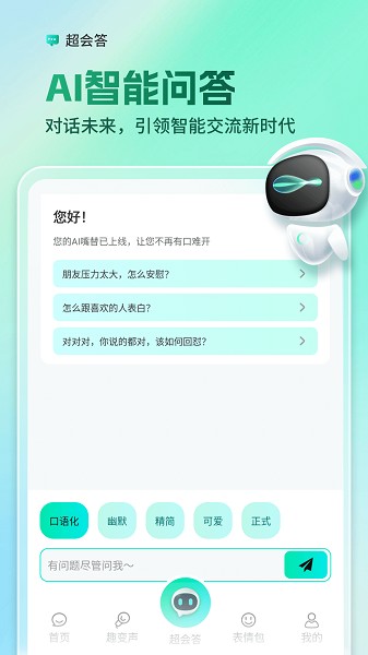 AI全能输入法截图2