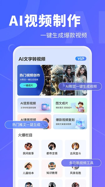 AI文字转视频截图1