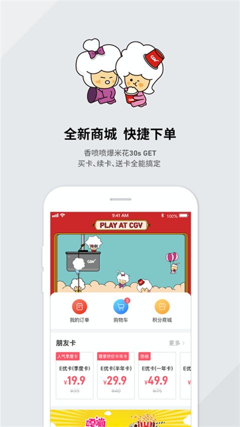 cgv电影购票截图1
