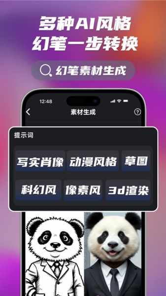 幻笔截图5
