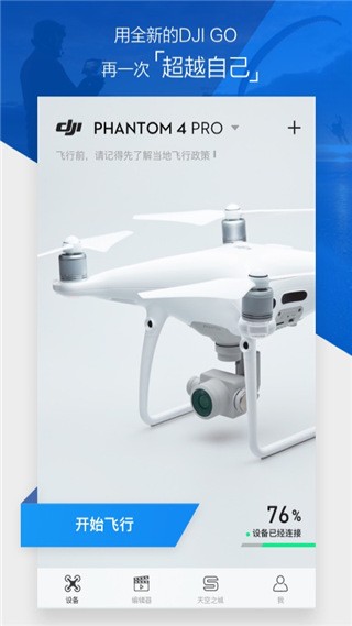DJI GO截图1