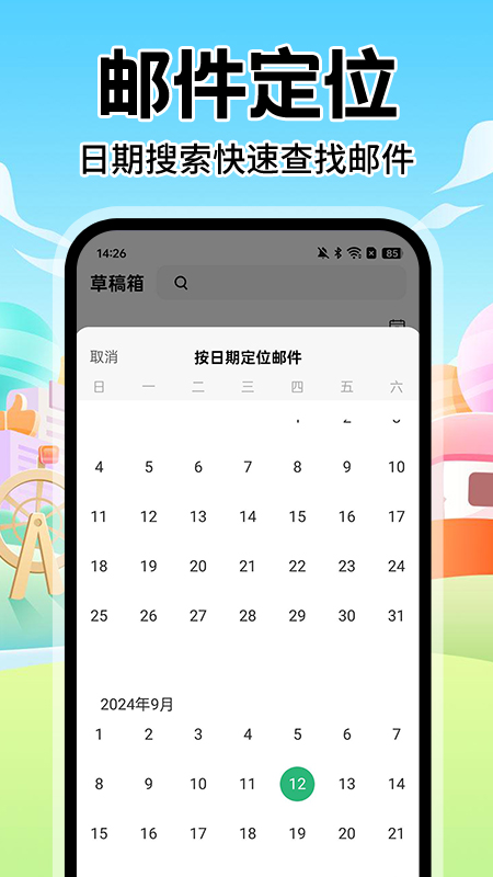 邮箱邮件助手
