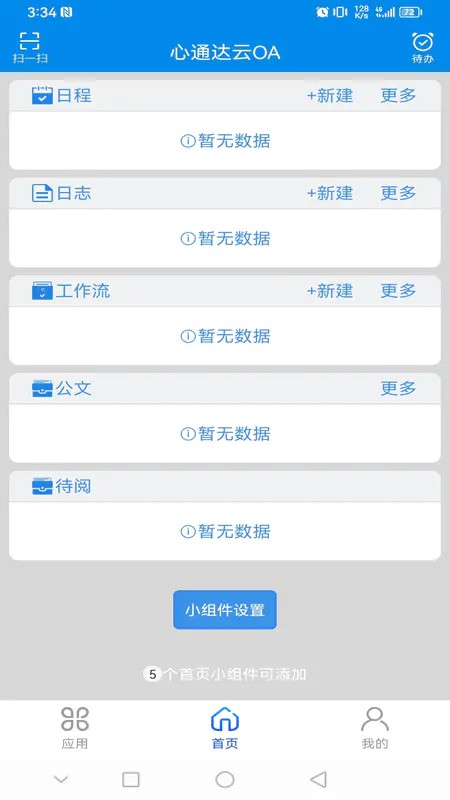 心通达截图5