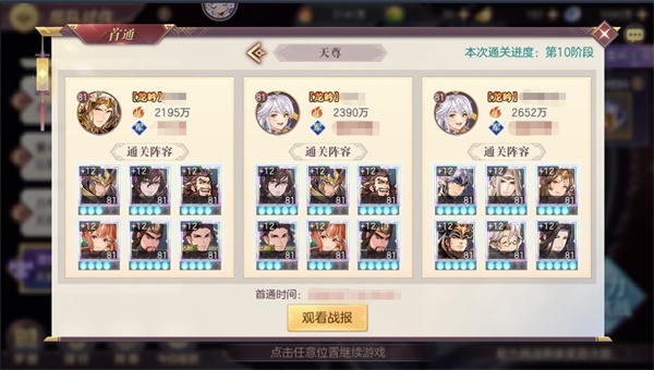 三国志幻想大陆
