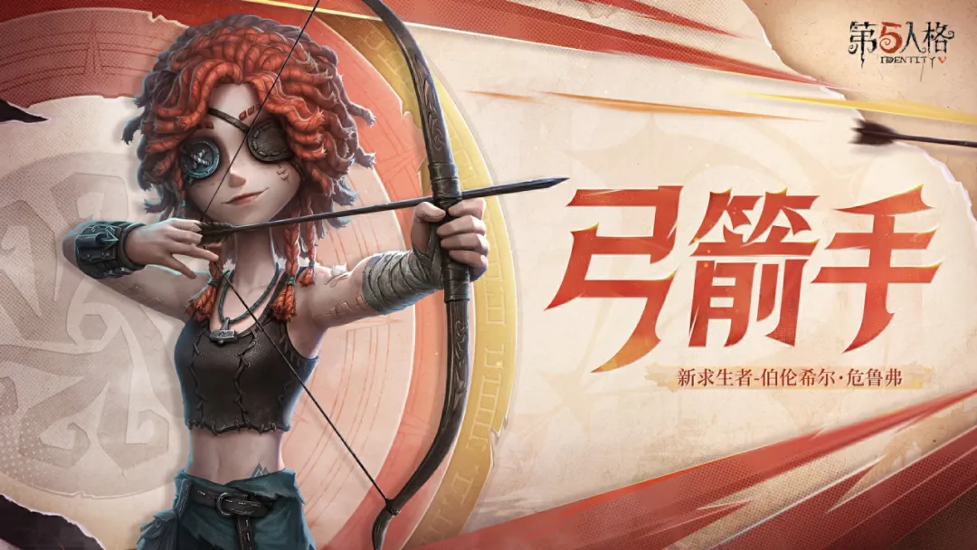 第五人格共研服官方正版