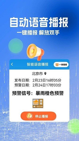 大字看天气截图2