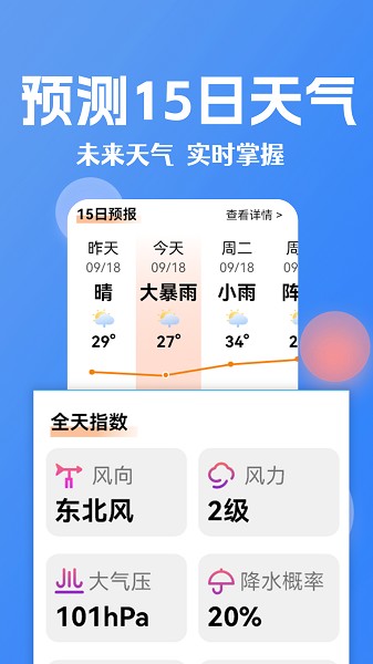 大字看天气截图1