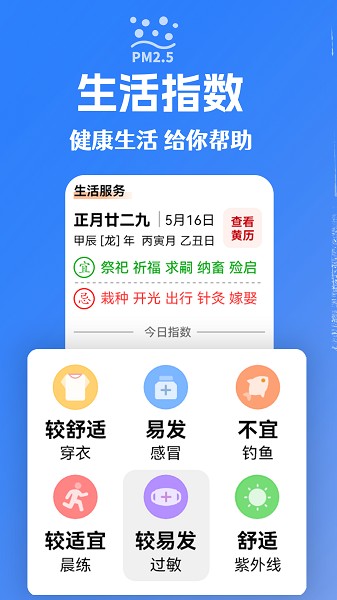 大字看天气截图3