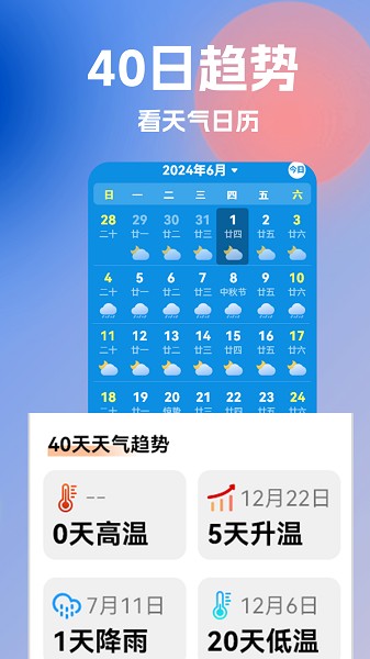 大字看天气截图5