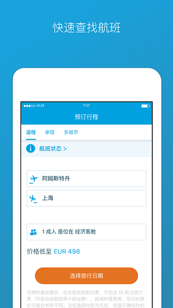 KLM截图3