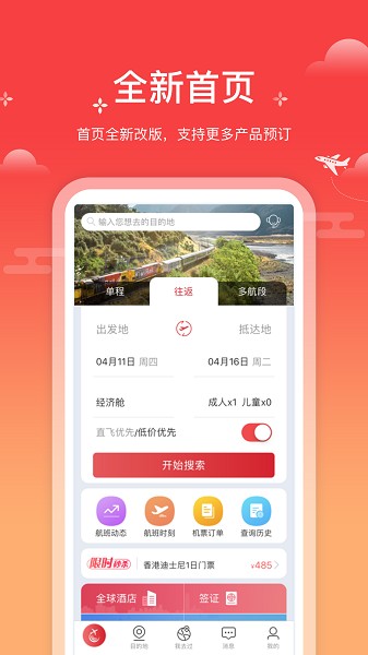 一起飞截图2