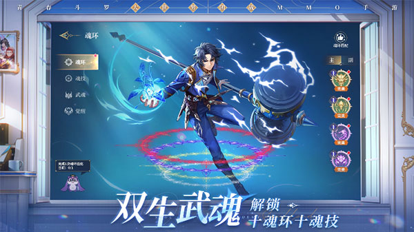 斗罗大陆史莱克学院手游