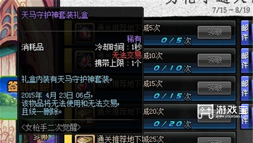 DNF天马守护神套装礼盒装备是永久的吗