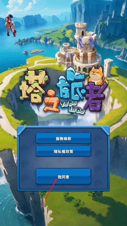 塔之旅者