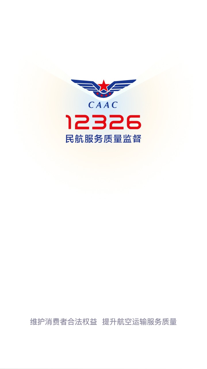 民航12326截图1