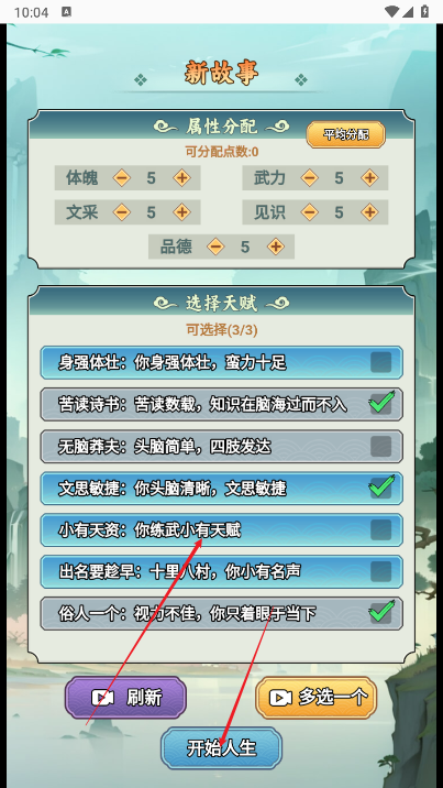 人生模拟大作战