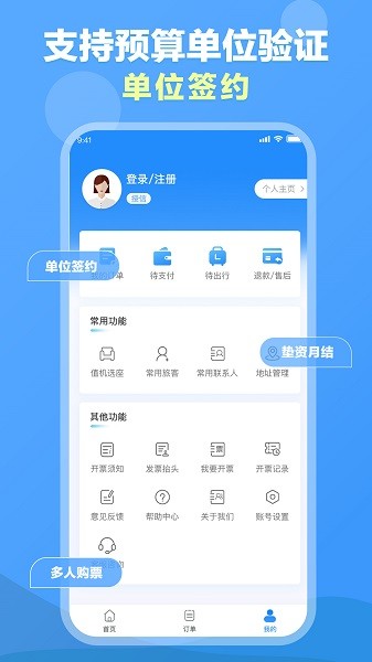 公务易行截图2